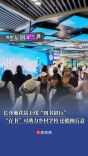 长沙地铁站上线“图书银行”！“存书”可助力乡村学校，还能抽盲盒