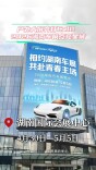 户外大屏齐打Call！2026湖南车展点亮星城