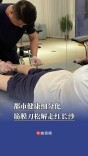 都市健康细分化，筋膜刀松解走红长沙|消费新观察