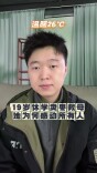 26℃ | 19岁休学卖枣救母，她为何感动所有人