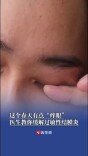 这个春天有点“痒眼”，5招教你缓解过敏性结膜炎