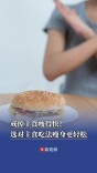 戒掉主食瘦得快？营养学专家：选对主食吃法瘦身更轻松