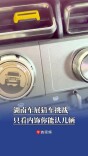 猜车挑战：只看内饰你能认出几辆