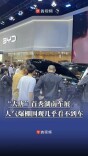 “大唐”首秀湖南车展，人群将车“团团围住”