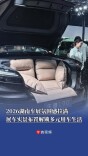 2026湖南车展氛围感拉满，展车实景布置解锁多元用车生活