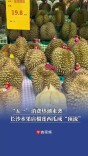 “五一”消费热潮来袭，长沙水果店榴莲、西瓜大促销｜嗨FUN五一