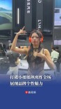 打碟小姐姐自带BGM，领克展台秒变秀场