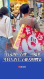 “行走的广告牌”动起来，年轻人背上了超大购物袋