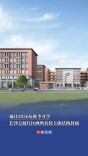 长沙会展片区两所名校主体结构封顶，预计2026年秋季开学｜读城