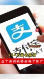 184万莫名被捐？这个漏洞威胁到每个帐户｜军哥说新闻