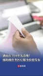 湖南发布辅助操作类医疗服务价格 厘清计费边界，群众就医缴费心里有谱