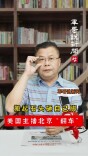 搬起石头砸自己脚，美国主播北京“翻车”丨军哥说新闻