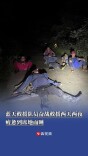 蓝天救援队员奋战救援两天两夜，疲惫到席地而睡，网友：你们辛苦了