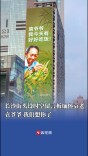 长沙街头“长满”了对袁爷爷的思念
