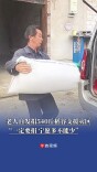 找到了，扛谷捐粮的石门老乡是他 | 防汛2026