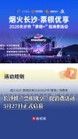 长沙推“票根优享”促消费活动，5月27日正式启幕