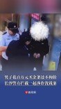男子豪掷百万元买金条，还不询价！长沙警方成功拦截一起涉诈洗钱案