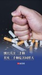 别只关注二手烟，其实三手烟危害同样大