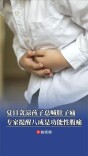 夏日贪凉孩子总喊肚子痛，八成是功能性腹痛