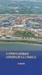 长沙奥体中心建设攻坚提速，延时实拍场馆“积木式”拔地而起丨读城
