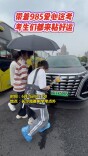 腾势D9车主带小宝宝爱心送考，“985”车牌考场前吸睛无数