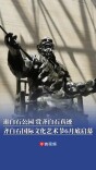 湘潭齐白石艺术中心来了，还带回了齐白石这幅罕见真迹丨“湘”见旅发会