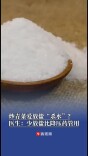 炒菜喜欢多放盐“杀水”，当心血压居高不下！医生：少盐是降压“良方”