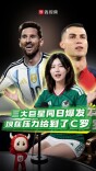 三大巨星同日爆发，现在压力给到了C罗 | 叶观星象