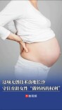 这项无创技术落地长沙，守住育龄女性“做妈妈的权利”