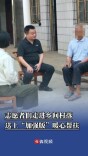 “暖心相伴”志愿者走进乡间村落，为计生特殊家庭送上“加强版”帮扶