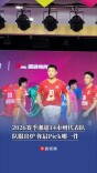2026赛季湘超14市州代表队队服出炉，你最Pick哪一件