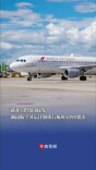 新开3条热门航线，湖南航空暑运计划执行航班5090架次｜出行早知道