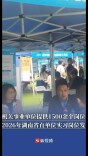 42家机关事业单位提供1500余个岗位，2026年湖南省直单位实习岗位发布