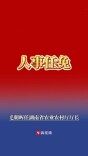 毛朝晖任湖南省农业农村厅厅长