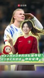 淘汰了淘汰日本的球队能夺冠？哈兰德正在验证“夺冠定律” | 犇向世界杯