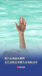 腹泻、近视、溺水、肥胖，家长请留意暑期儿童风险清单
