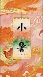 文化中国年 | 二十四节气·小暑