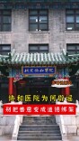 协和医院为何辟谣，别把善意变成道德绑架丨军哥说新闻