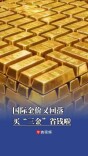 国际金价又回落，买“三金”省钱啦