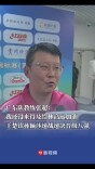 广东队教练张超：我还没来得及给林高远加油！王楚钦孙颖莎速战速决晋级八强