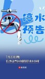 7月23日晚，长沙这些区域将停水8小时丨停水预告
