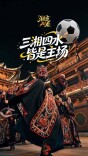 湘当AI看 | 三湘四水皆是主场