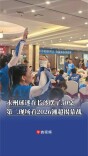 永州球迷在长沙摆了50桌，第二现场看2026湘超揭幕战｜湘超风云