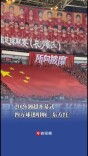 2026湘超开幕式四万球迷唱响《东方红》