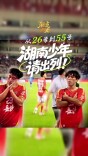 湘当AI看 | 从26号到55号：湖南少年，请出列