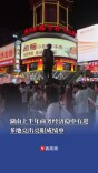 湖南上半年商务经济稳中有进，多地亮出亮眼成绩单