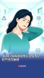 36岁白领颈部按摩后突发头晕，险些诱发脑梗
