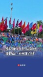 佛得角俱乐部旗帜，即将落户永州体育场