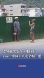 老外戴头盔在工地打卡，cos“中国工人安全帽”照