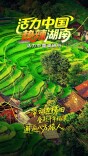 活力中国，热辣湖南｜活力中国调研行